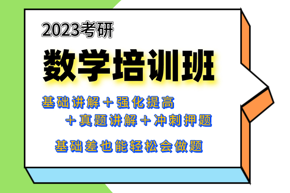 数学培训课